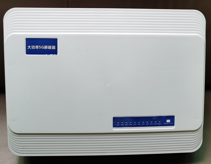  三道镇内置11路移动通信干扰器