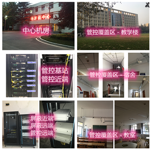  三道镇某军事院校管控案例（数字信令级）