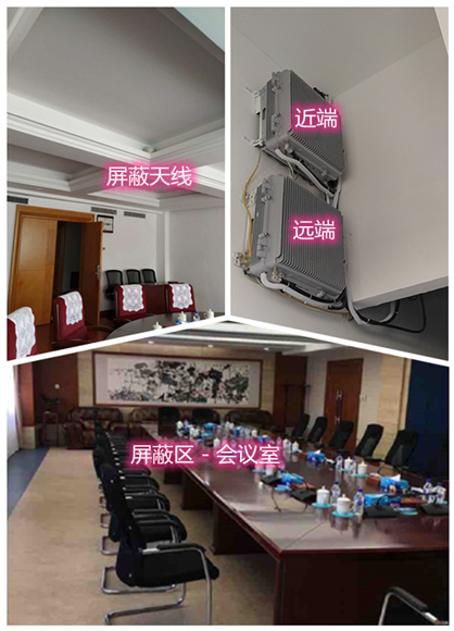  三道镇某机关单位会议室屏蔽案例（数字信令级）